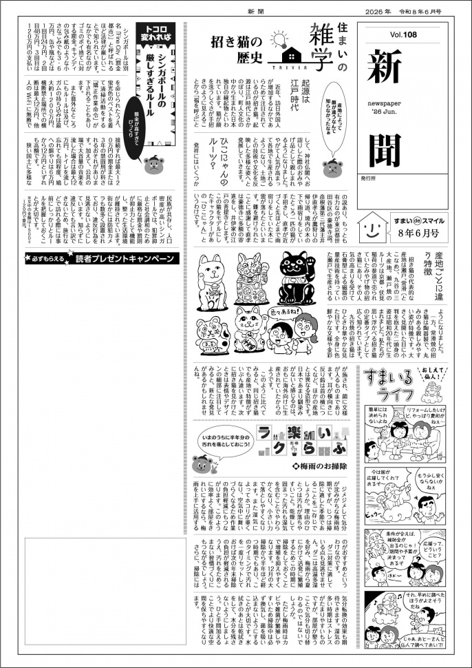 オリジナル新聞‗108号