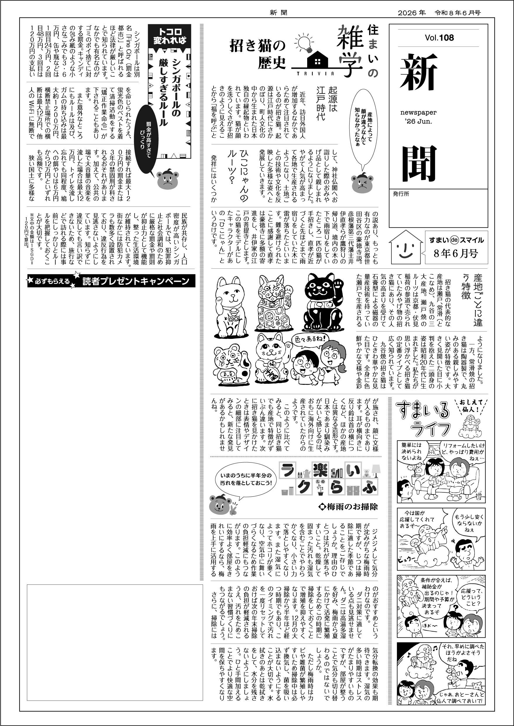 オリジナル新聞‗108号