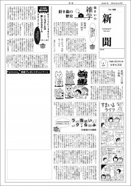オリジナル新聞‗108号